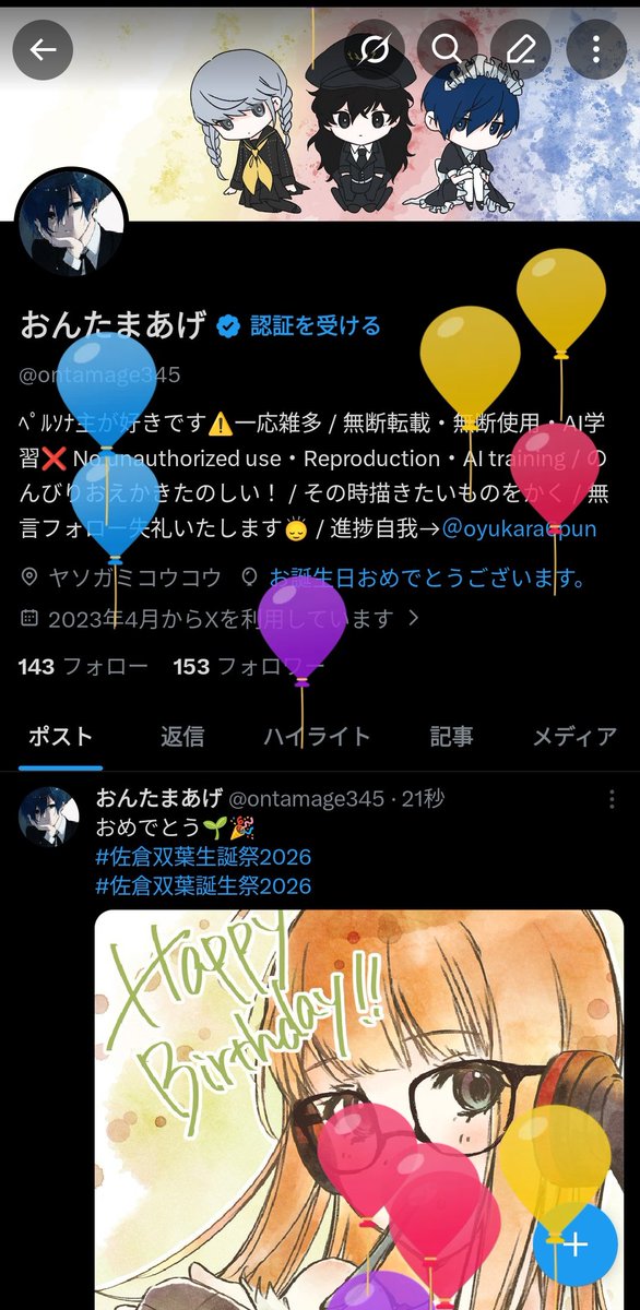 おんたまあげ tweet media