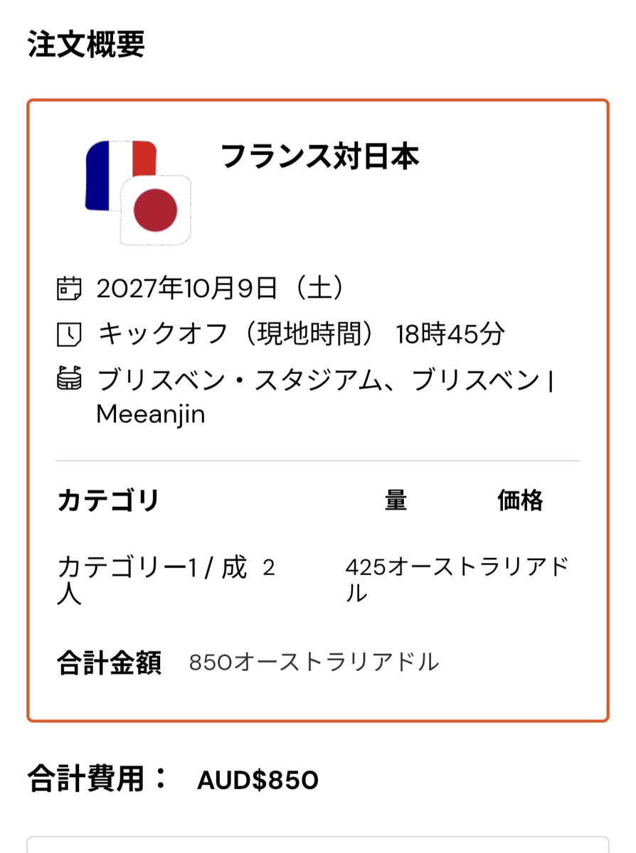 M75724946's tweet photo. 今日からチケット先行発売！
ちょ���とチケットのぞくつもりが、
勢いで買ってしまったぁ🤣
1年半後だけど…
今から楽しみでしょうがない
現地でどなたかと会えたら嬉しいな
#rwc2027 https://t.co/8RlvuKIhNM