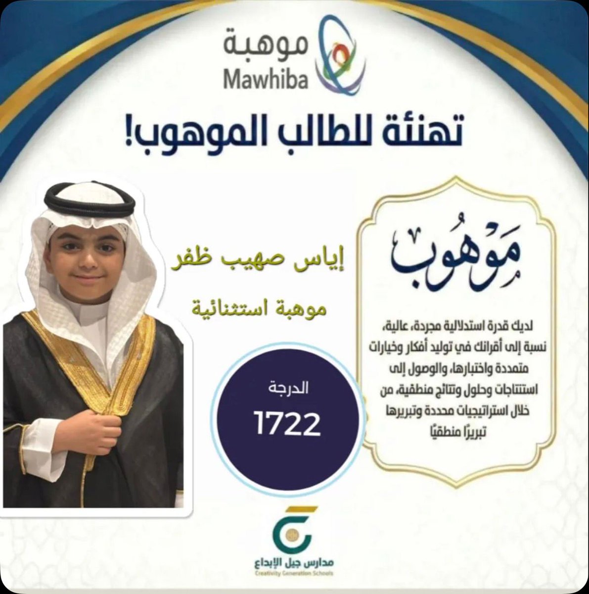 مدارس جيل الابداع بمكة المكرمة (وطني - دولي) tweet media