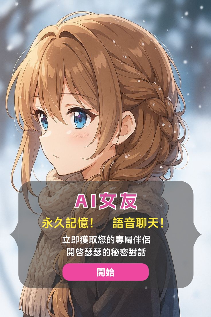 可瑟瑟的AI伴侣 tweet media