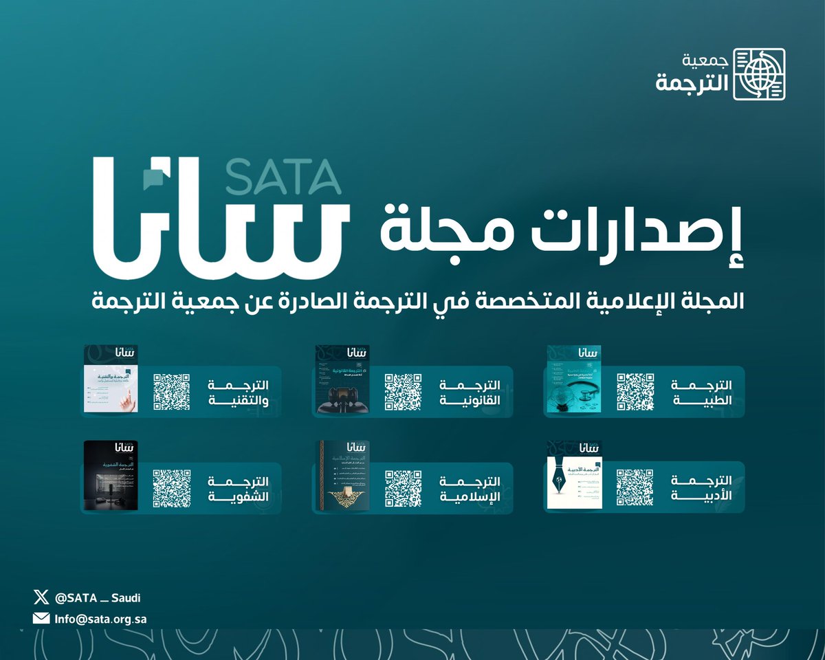 لتصفح إصدارات #مجلة_ساتا.