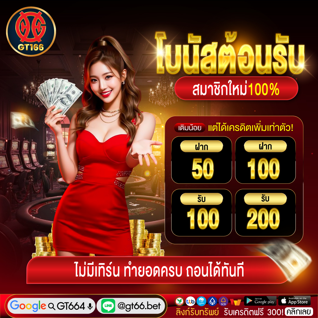 GT166เก็นติ้ง tweet media