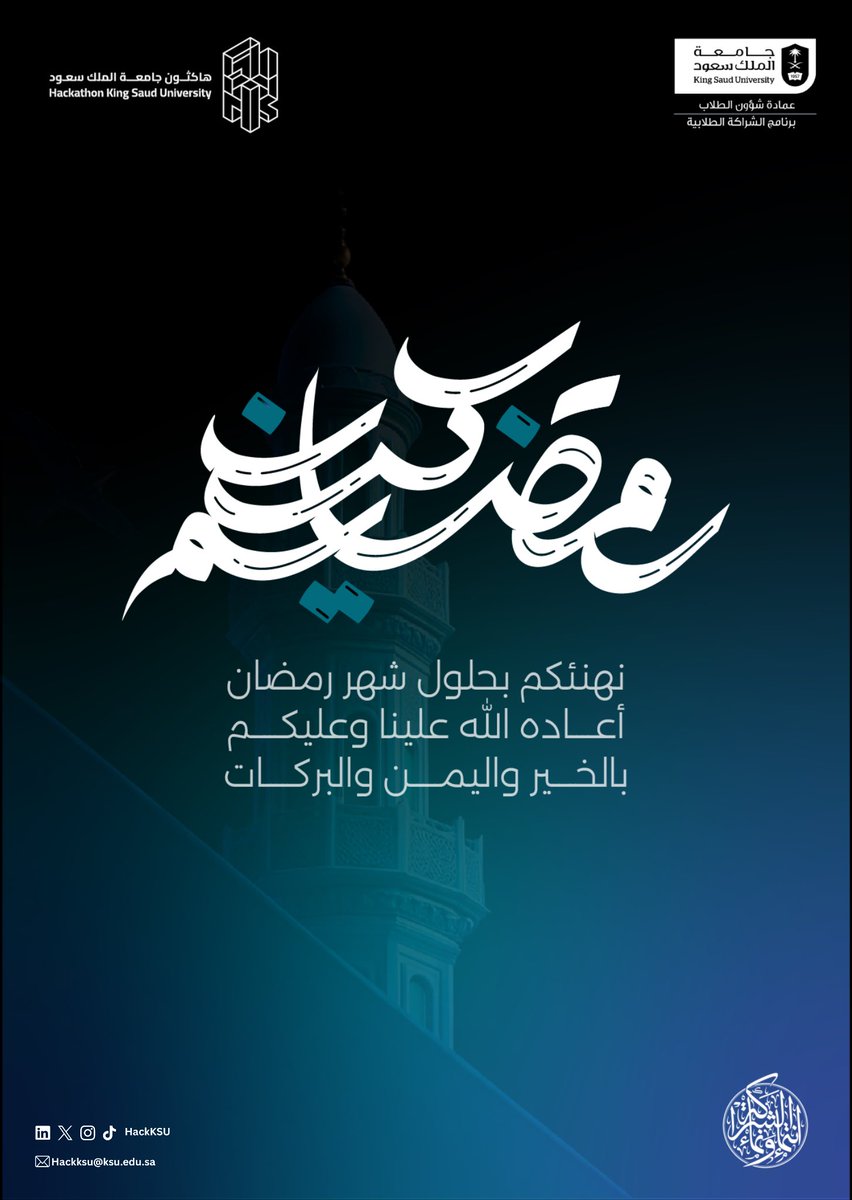 هاكثون جامعة الملك سعود tweet media