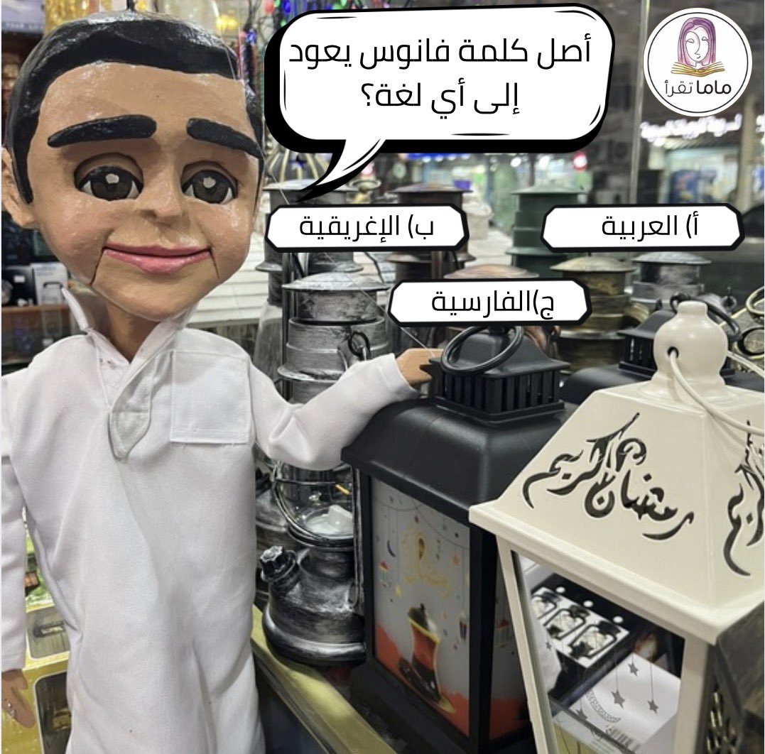 ماما تقرأ tweet media