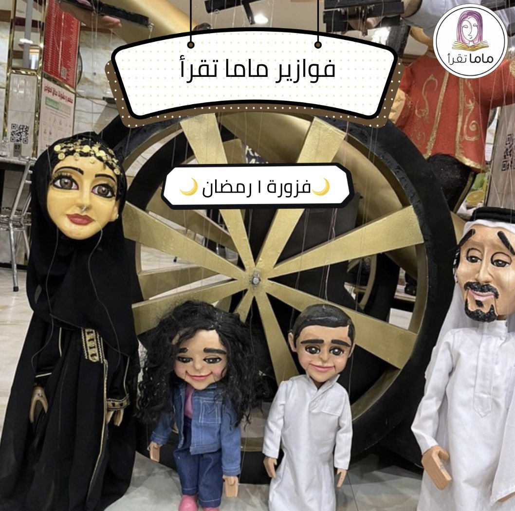 ماما تقرأ tweet media