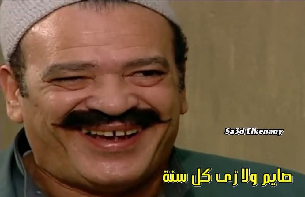 صاحبك الرزيل ال هتقابله الصبح..😏😂