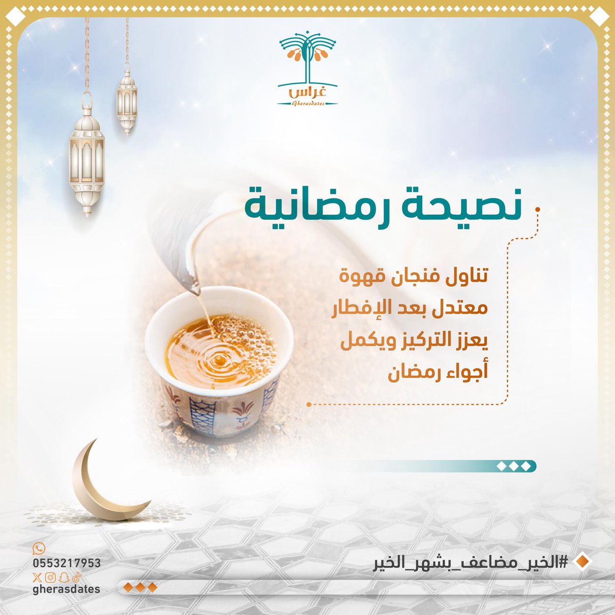 متجر غِراس 🌴 tweet media