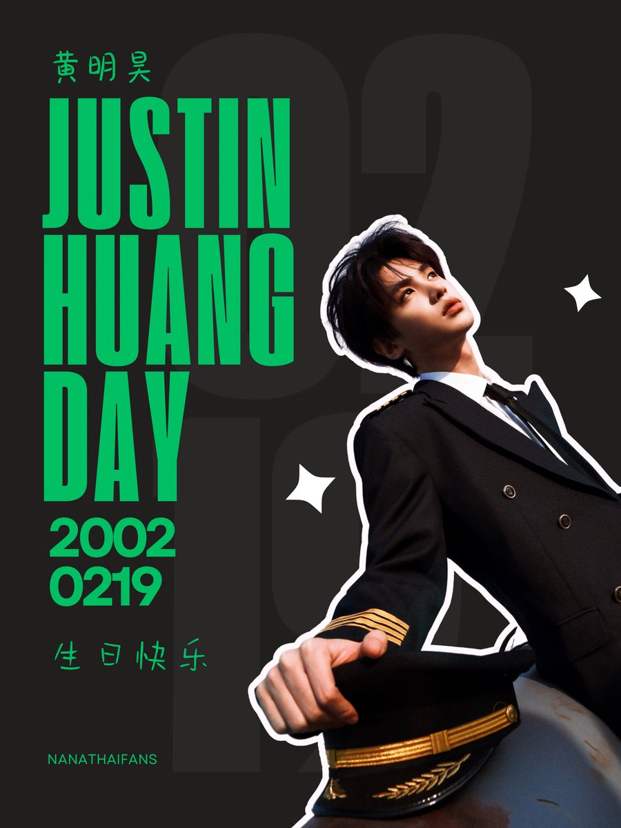 ! Happy Birthday !
   Justin Huang

 #黄明昊0219生日快乐 
#HappyJustinHuangDay 

#JUSTIN #黄明昊 #저스틴 #จัสติน #HUANGMINGHAO