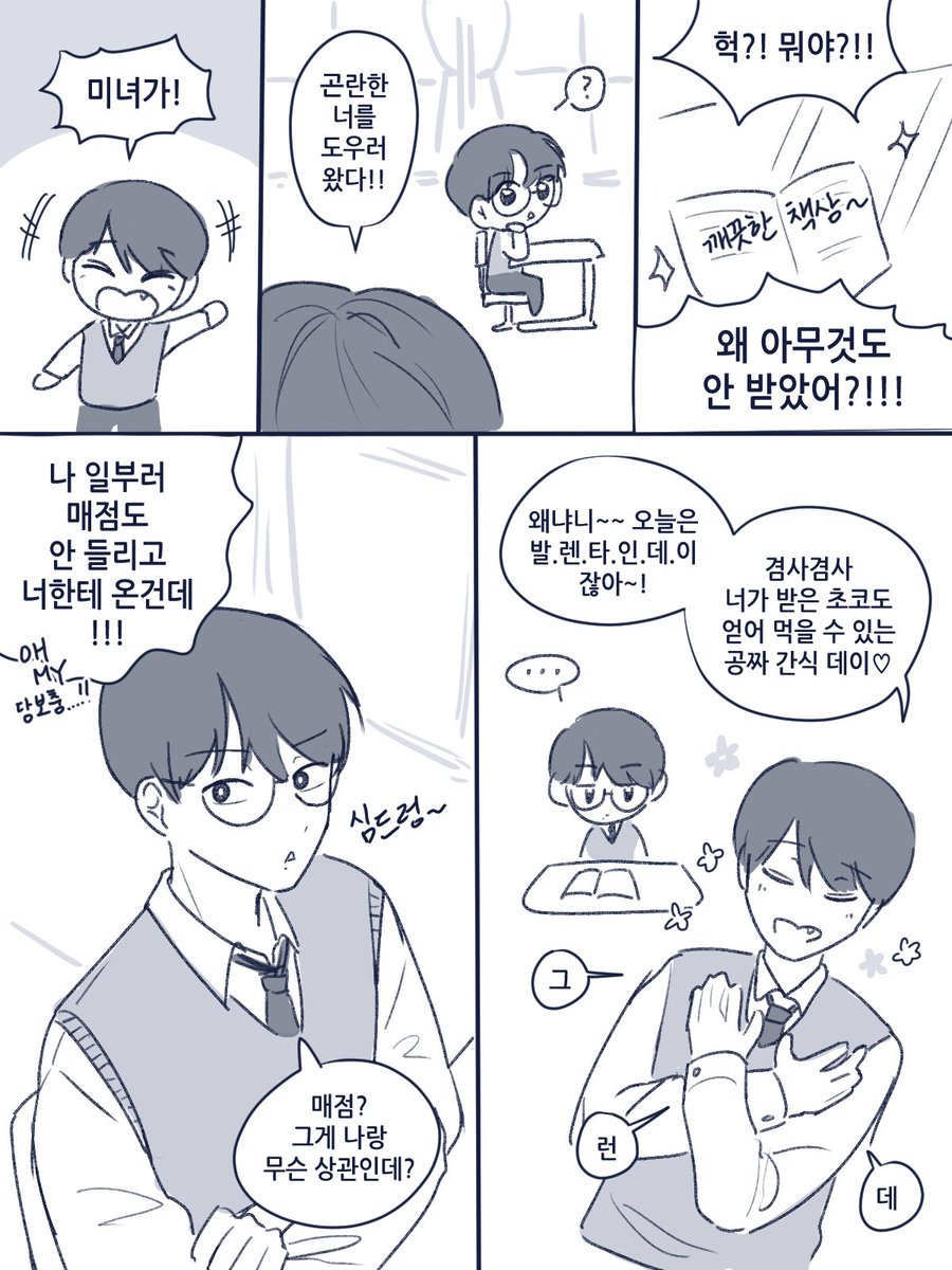 sau_ce_'s tweet photo. 많이 늦은... 메리 발렌타인데이 💝🍫
#민른 #은민 #육민 https://t.co/Cg66bGt8FE