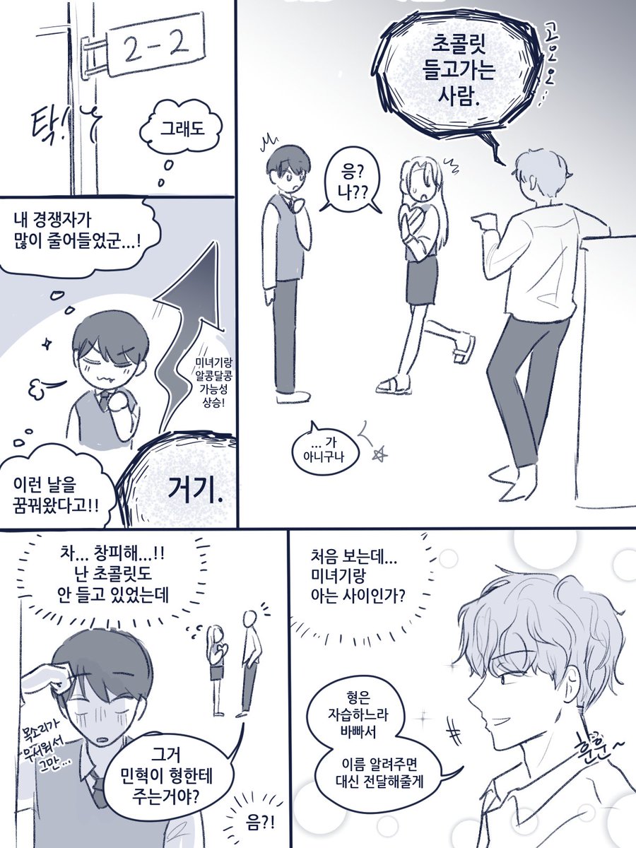 sau_ce_'s tweet photo. 많이 늦은... 메리 발렌타인데이 💝🍫
#민른 #은민 #육민 https://t.co/Cg66bGt8FE