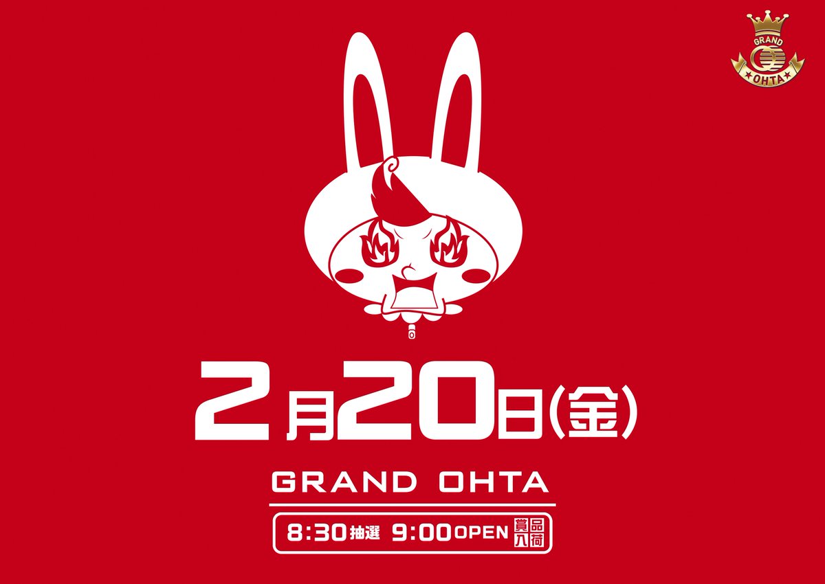 本日も多数様のご来店 ありがとうござます🙇‍♂️ 明日2⃣月2⃣0⃣日
