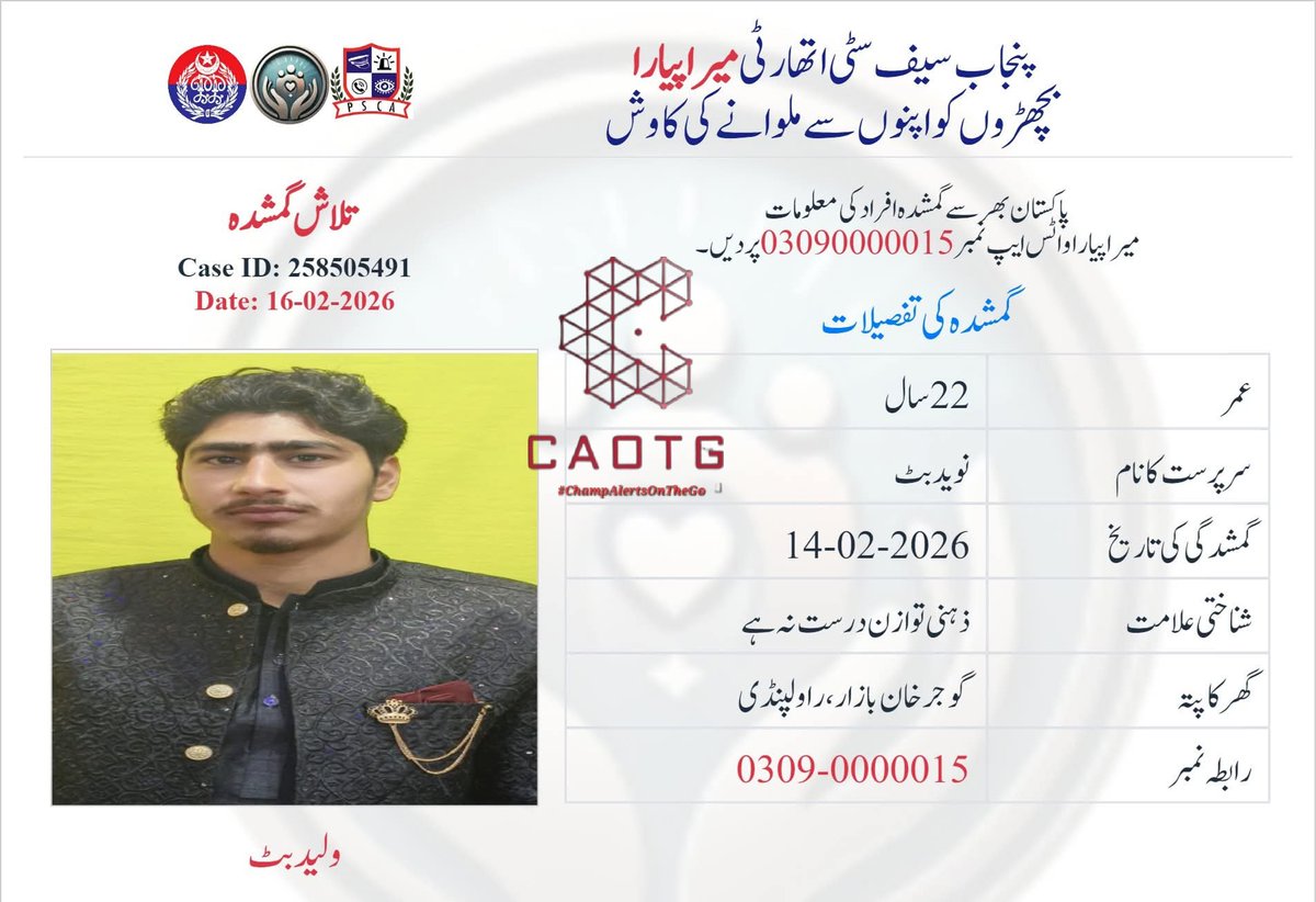shaheryarhassan's tweet image. #Rawalpindi #MissingAlert - Waleed Butt. #ChampAlertsOnTheGo #CAOTG