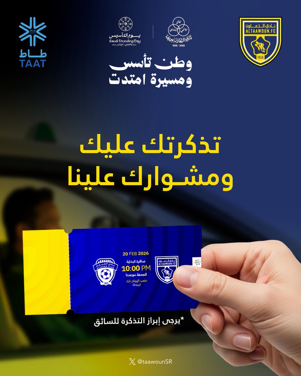 taawounSR's tweet photo. مع تذكرتك .. المشوار علينا 🚕✨
بالتعاون مع شريكنا المجتمعي "طاط"
استمتعي بتوصيل مجاني لحضور مباراة #التعاون_الفيحاء ⚽️ https://t.co/MYvdbeC6sG