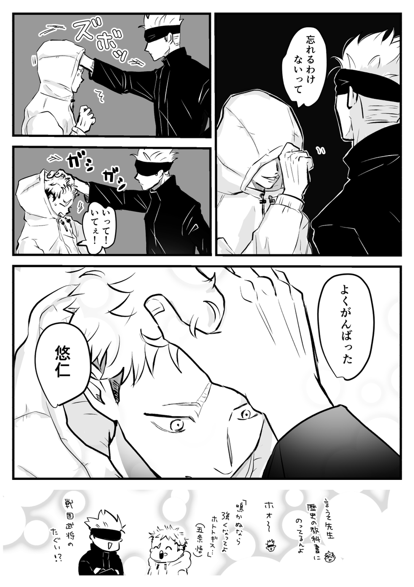 忘れるわけないじゃん（約400年）の可能性がある五悠！！