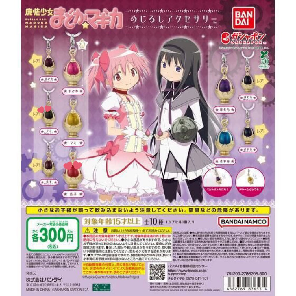 Bnhrl0's tweet photo. 交換 まどマギ 魔法少女まどか☆マギカ めじるしアクセサリー  ガチャ めじるしチャーム

譲） まみ（穢れ） 杏子(ノーマル)

求）ほむら まどか ノーマル

まとめてのお取引してくださる方優先です。お気軽にお声掛けください🙇‍♀️ https://t.co/PKPLsJk7gF