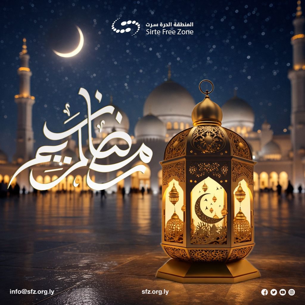 #تهنئة يتقدّم الدكتور محمود ميلاد الفرجاني، رئيس مجلس الإدارة والمدير العام، بأسمى آيات التهاني بمناسبة حلول شهر رمضان المبارك إلى القائد العام للقوات المسلحة ونائبه وكافة المنتسبين، وإلى موظفي المنطقة الحرة والعاملين بالميناء، وإلى عموم أبناء الشعب الليبي.
كل عام وليبيا بخير 🌙
