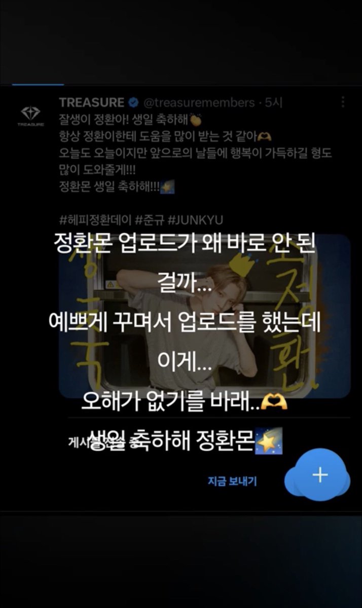 ◜WEVERSE ⊹ 18.02.26◞

› Pourquoi Junghwanmon n'a-t-il pas publié tout de suite 
Je l'avais joliment décorée et publiée
mais voilà…
J'espère qu'il n'y a pas de malentendu..🫶
Félicitations pour ta nouvelle publication Jeonghwanmon 🌠

#JUNKYU #준규
#트레저 #TREASURE