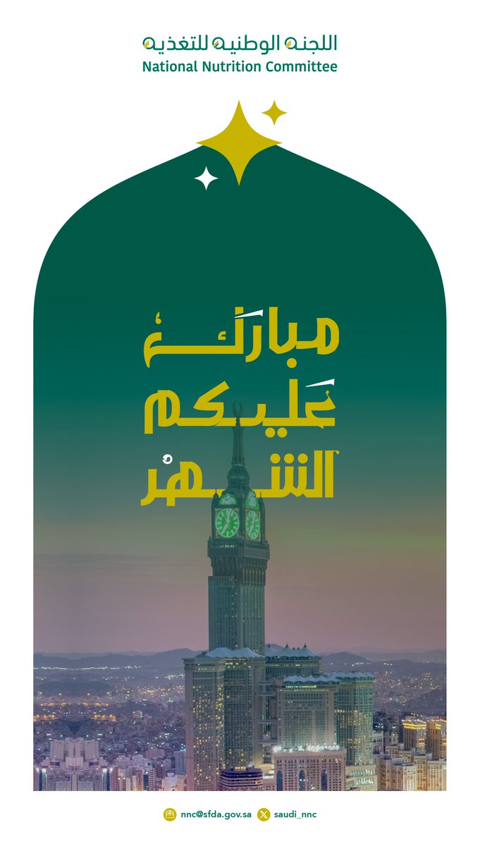 اللجنة الوطنية للتغذية tweet media