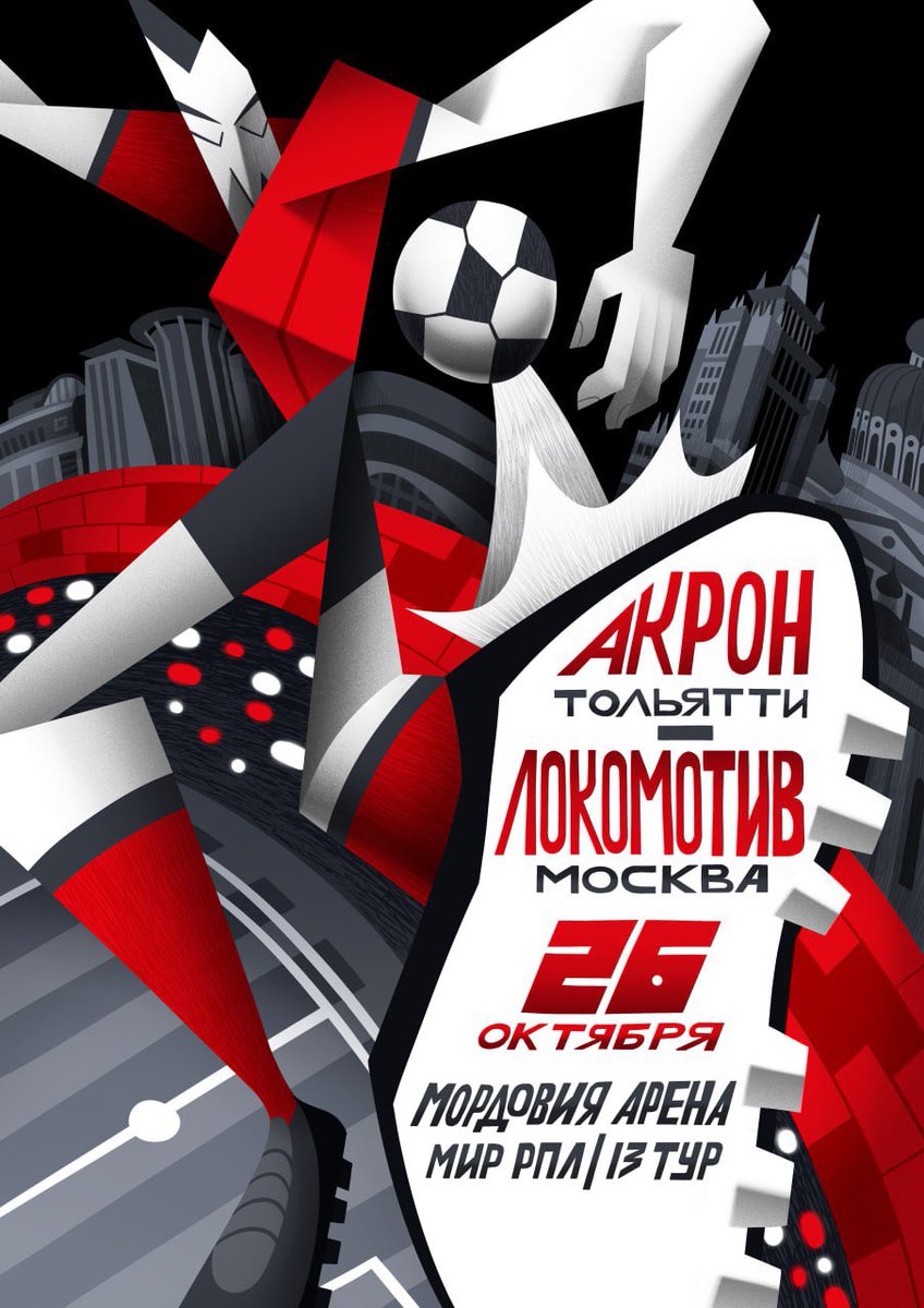 афиша для футбика ⚽️
конкретно для ФК «Акрон» из Тольятти