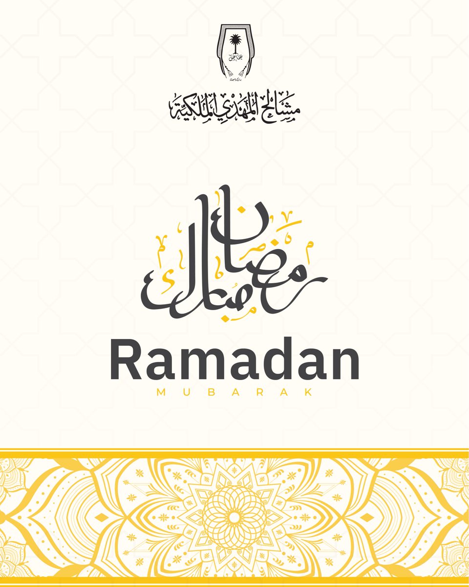 AlmahdiRB's tweet photo. تهنئكم مشالح المهدي الملكية بحلول شهر رمضان المبارك،
سائلين الله أن يجعله شهر خير وبركة عليكم.

رمضان كريم، وكل عام وأنتم بخير 🤍

#مشالح_المهدي #مشالح_المهدي_الملكية #رمضان https://t.co/rLFVqRMucz