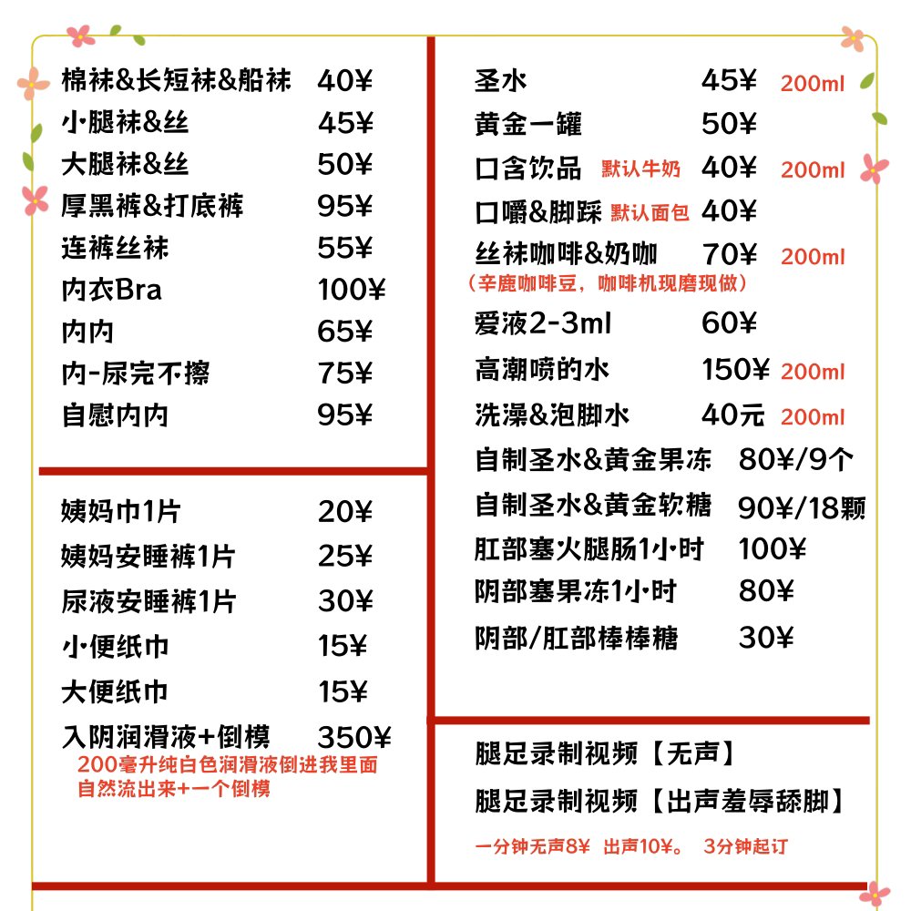 价目表～   欢迎投喂🥰