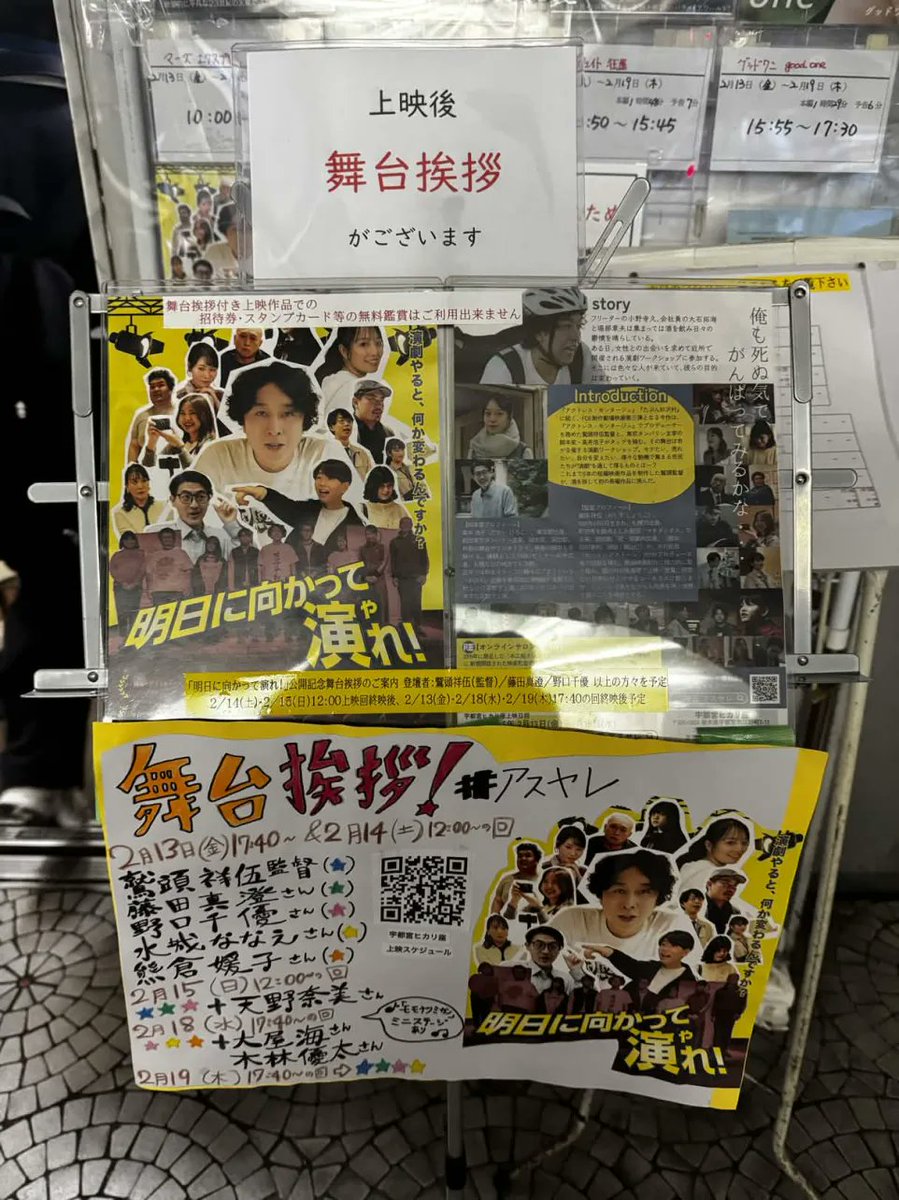 映画『明日に向かって演れ!』公式 tweet media