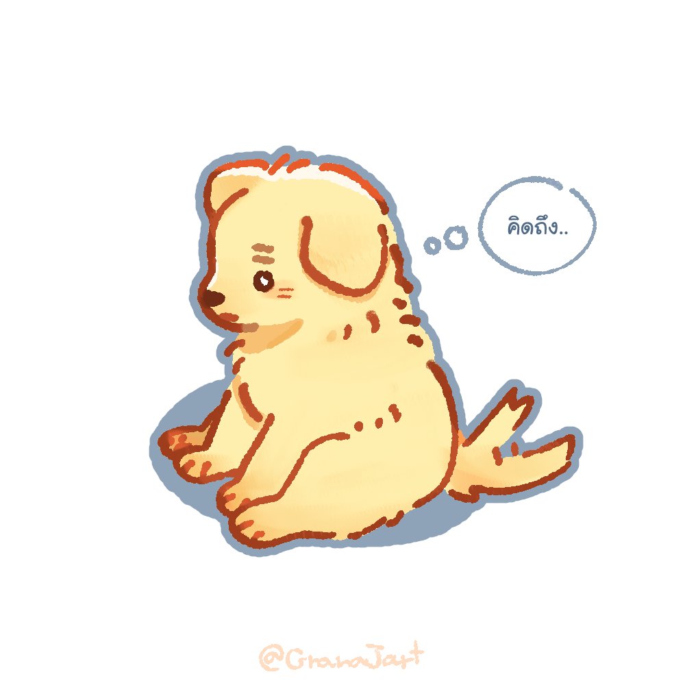 หนูคิดถึงใครน้อ