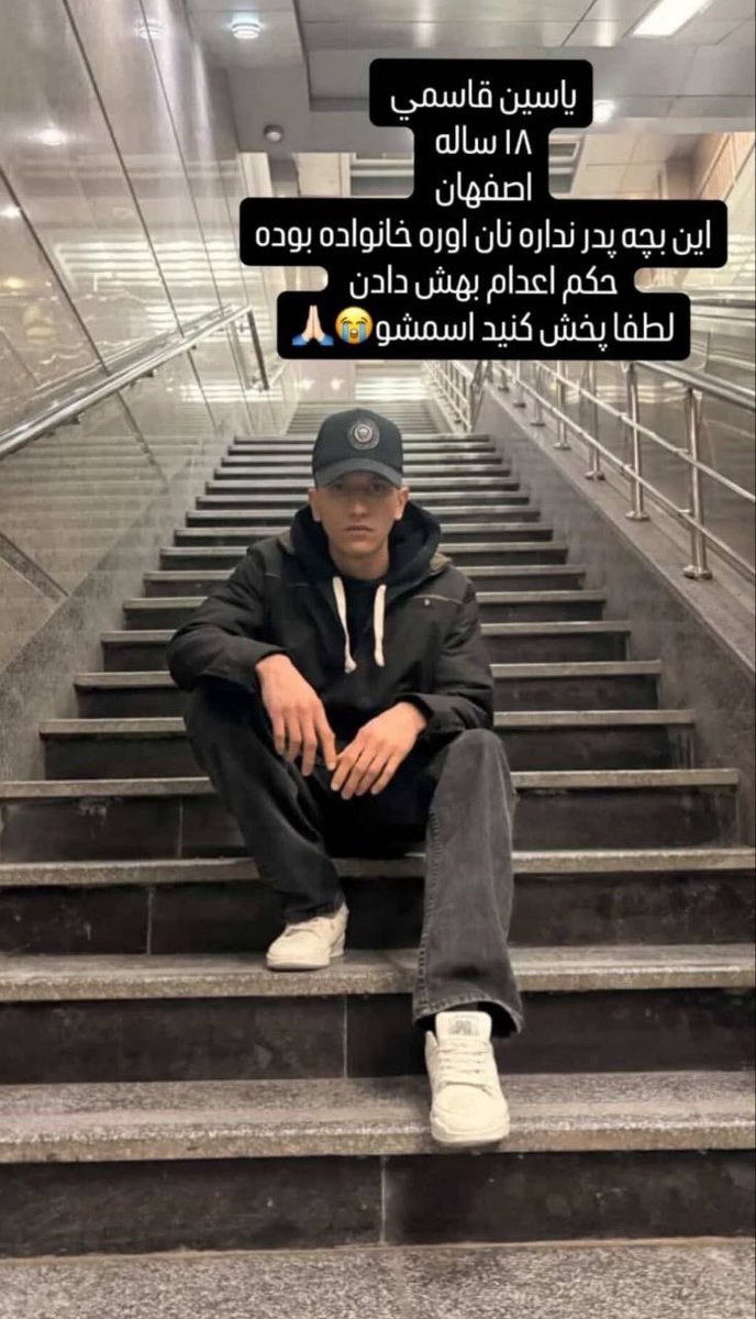 این بچه ارو فراموش نکنید و صداش باشید
#Yasin_Ghasemi, a 17-year-old teenager from Isfahan, has no father and is the sole breadwinner of his family. He has been arrested and sentenced to death. Please be his voice before it is too late!!
#یاسین_قاسمی #YasinGhasemi