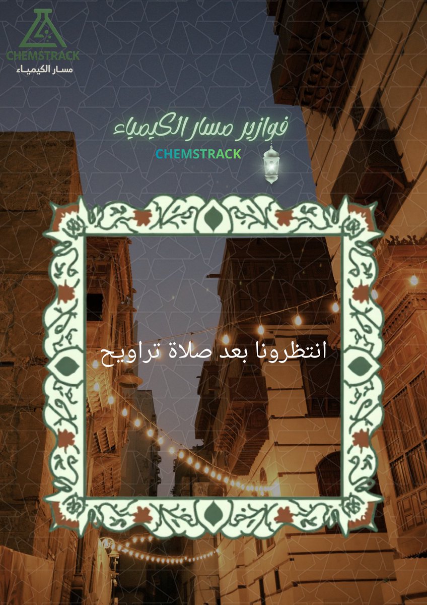 فوايزر المسار بعد تروايح على الانستا🤩