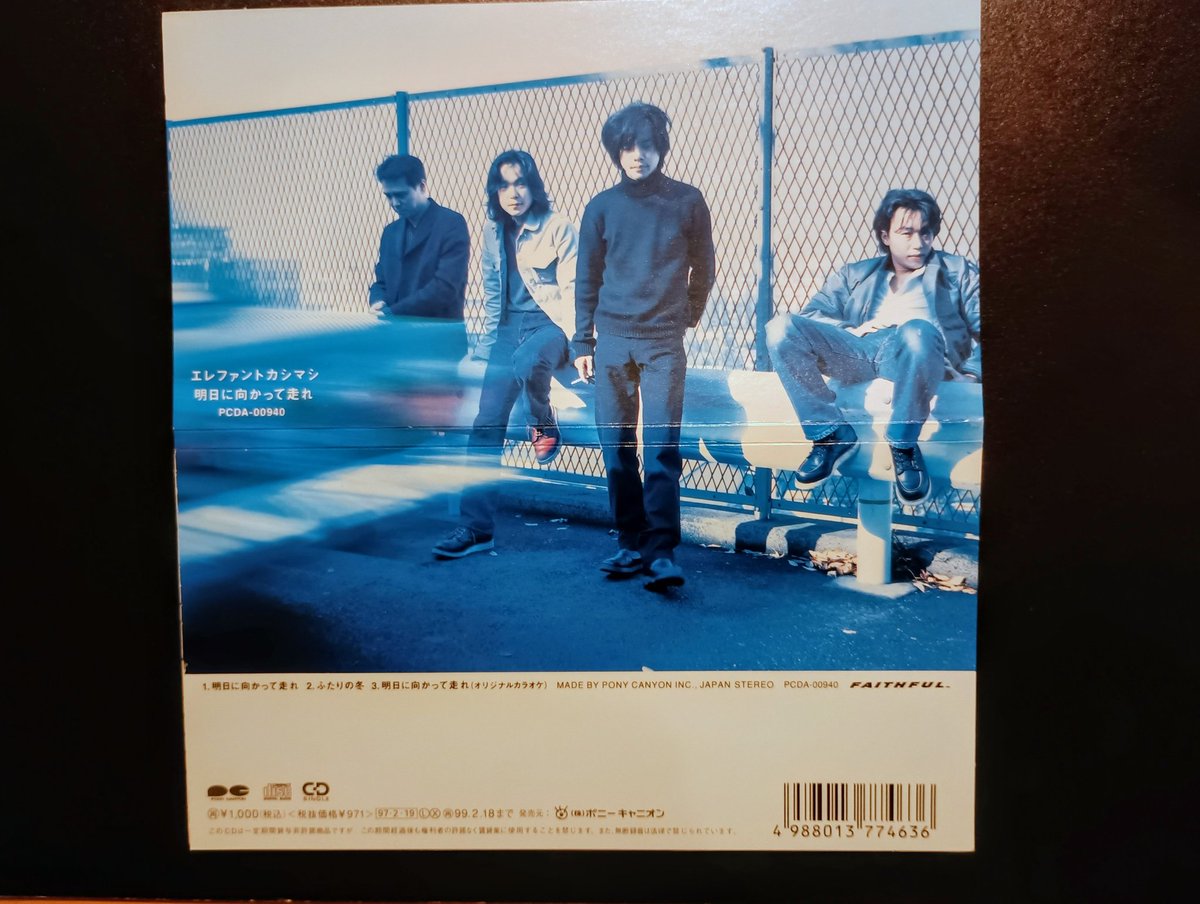エレファントカシマシ　tour 1997 パンフレット 1997.2.19発売 13th SINGLE「明日に向って走れ」 #エレファントカシマシ