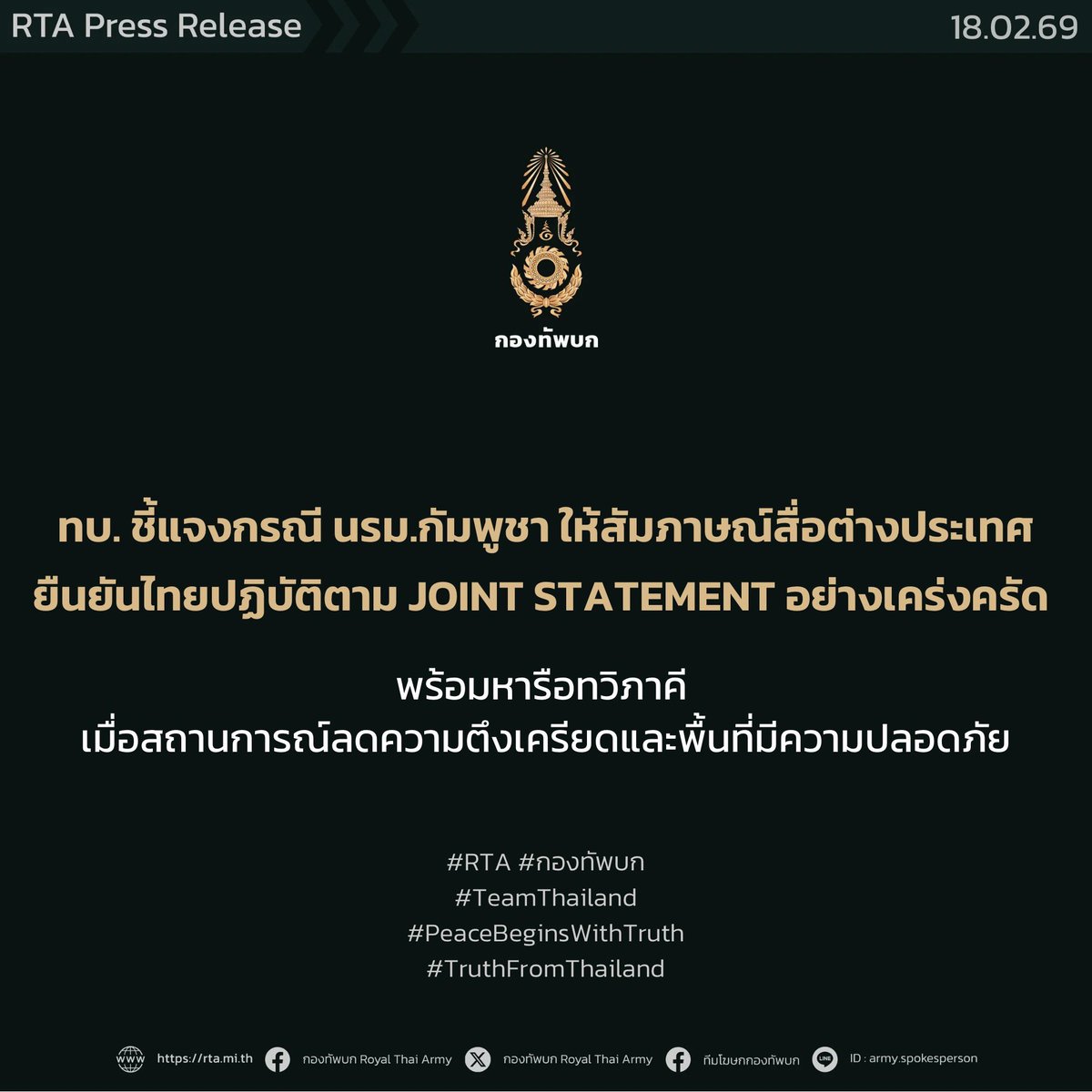 ทบ. ชี้แจงกรณี นรม.กัมพูชา ให้สัมภาษณ์สื่อต่างประเทศ - ยืนยันไทยปฏิบัติตามข้อตกลงใน Joint Statement อย่างเคร่งครัด พร้อมหารือทวิภาคี เมื่อสถานการณ์ลดความตึงเครียดและพื้นที่มีความปลอดภัย

พล.ต.วินธัย สุวารี โฆษกกองทัพบก เปิดเผยถึงกรณีที่สำนักข่าว Fresh News ของกัมพูชา