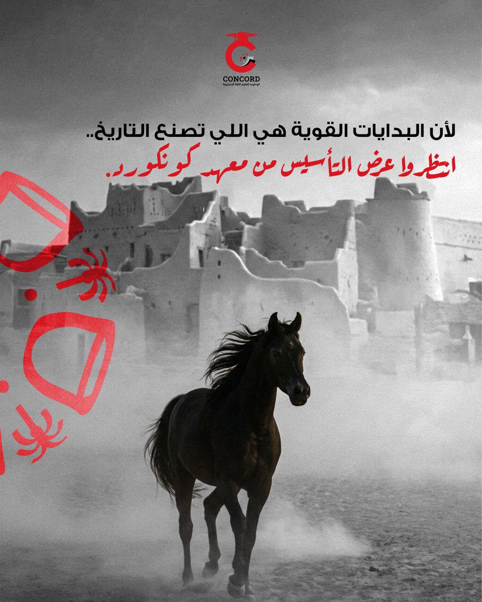 EnglishConcord's tweet photo. التاريخ يُكتب لمن يبدأ بقوة
لأن البدايات القوية هي حجر الزاوية لكل نجاح عظيم.. 🐎✨ في معهد كونكورد
نؤمن أن التأسيس الصحيح هو ما يصنع الفارق في مستقبلك. انتظرونا مع عرض التأسيس الأقوى لننطلق معاً نحو القمة بخطى واثقة كأصالة الخيل
 انتظروا المفاجأة قريباً🔜 https://t.co/FC7nAqK3lL