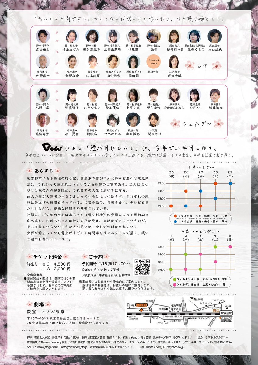 chintonchan's tweet photo. 出演致します！
#BOW煙2026 
堤泰之・珠玉の名作「煙が目にしみる」
日時：3月25日㈬～29日㈰
場所：荻窪 オメガ東京
佐野扱い予約フォーム
https://t.co/XXJgQoB81u https://t.co/biF4KHMmGT