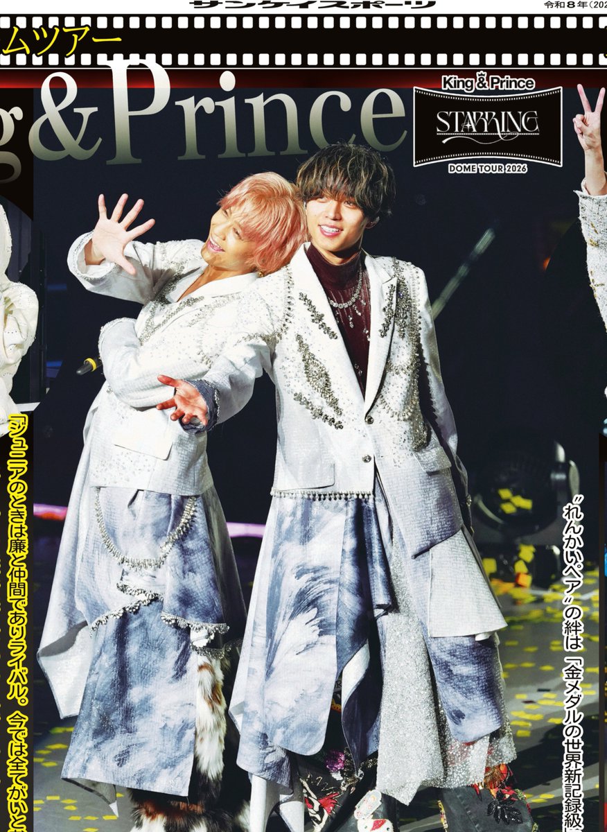 ⬛️🟨サンスポ芸能面⬛️🟨 ╭━━━━━━━╮ 〝れんかい〟の絆