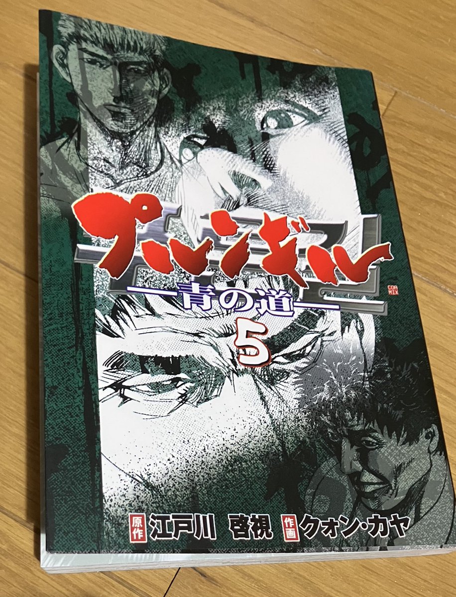 Netflixでドラマ化されるクォン・カヤ「プルンギル 青の道」全5巻を