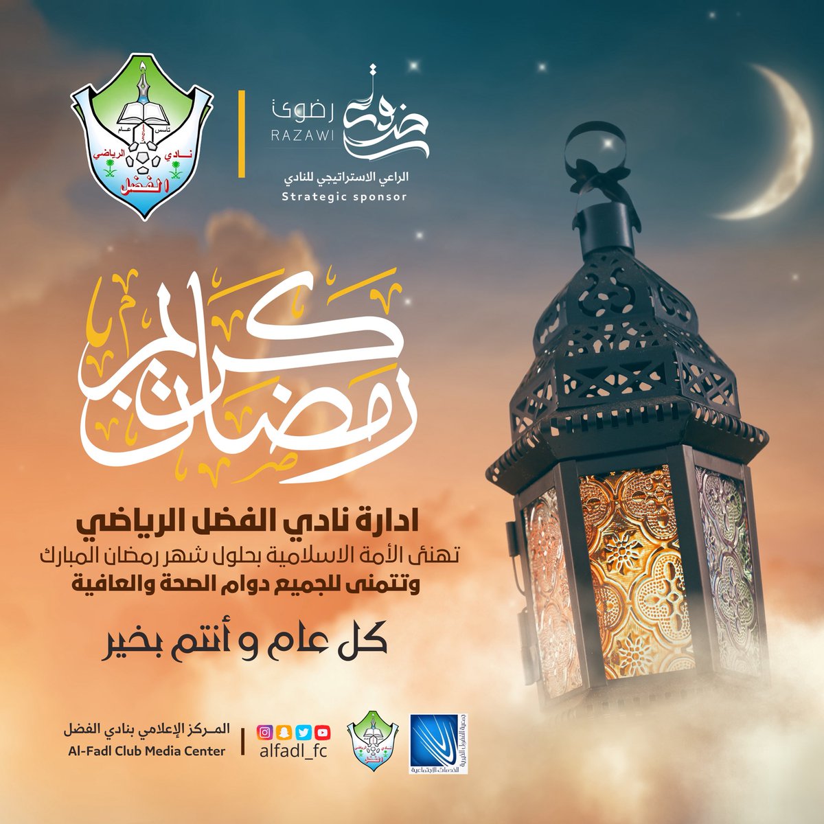 🌙 رمضان كريم 🌙

اعاده الله على الامة الاسلامية بالخير واليمن والبركات 

وكل عام وأنتم بخير 

#الفضل 
#رمضان_كريم