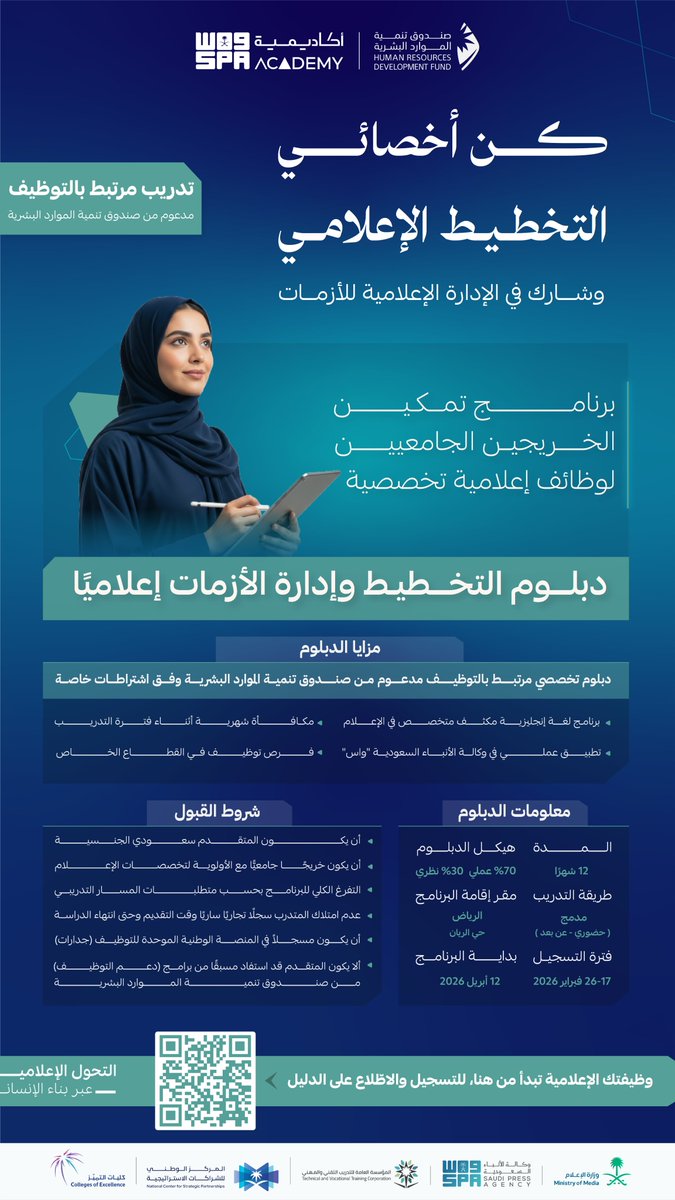 SPA News Academy | أكاديمية واس للتدريب الإخباري tweet media