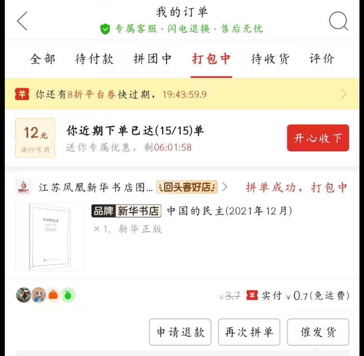 中国的民主只要七毛钱就能买到
