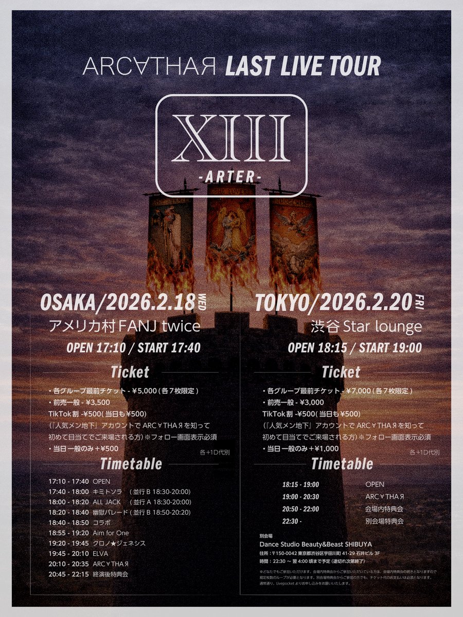 arcathar_'s tweet photo. ☪︎*·̩͙ 　𝕃𝔸𝕊𝕋 𝕃𝕀𝕍𝔼 　◌˳𓇬

☪︎  2/20(金)
🎪渋谷スターラウンジ
🚪OPEN 18:15／START 19:00
🎫 
◼︎前売一般 3,000円

◼︎ ︎TikTok割 500円(当日も500円)
（『人気メン地下』アカウントでARC∀THAЯを知って初めて目当てでご来場される方）
※フォロー画面表示必須

◼︎当日一般のみ +1,000円
(各+1D)
https://t.co/kxPTpD9ePr
