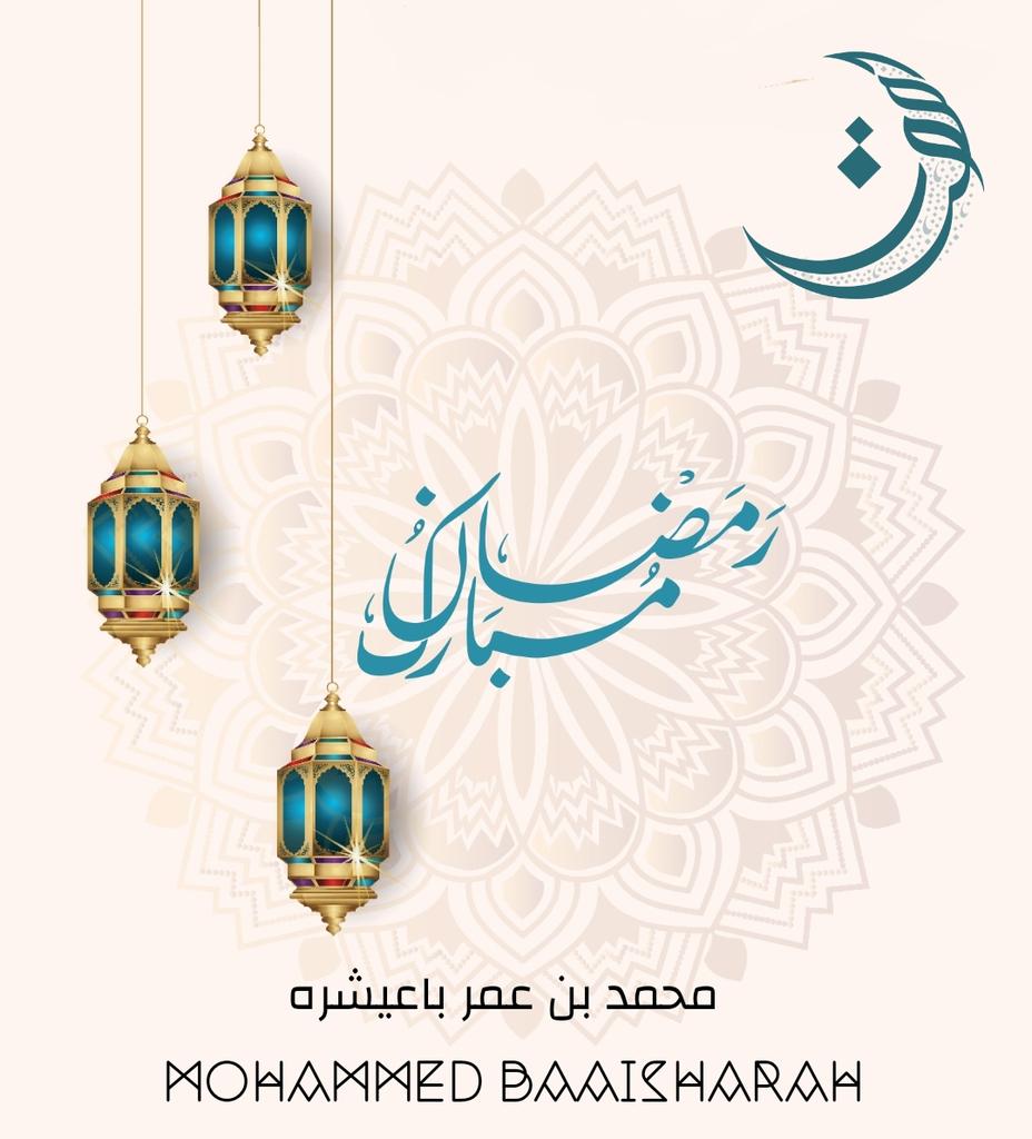 شهركم مبارك
وكل عام وانتم بخير
وأسأل الله أن يعيننا على صيامه وقيامه

#رمضان_كريم