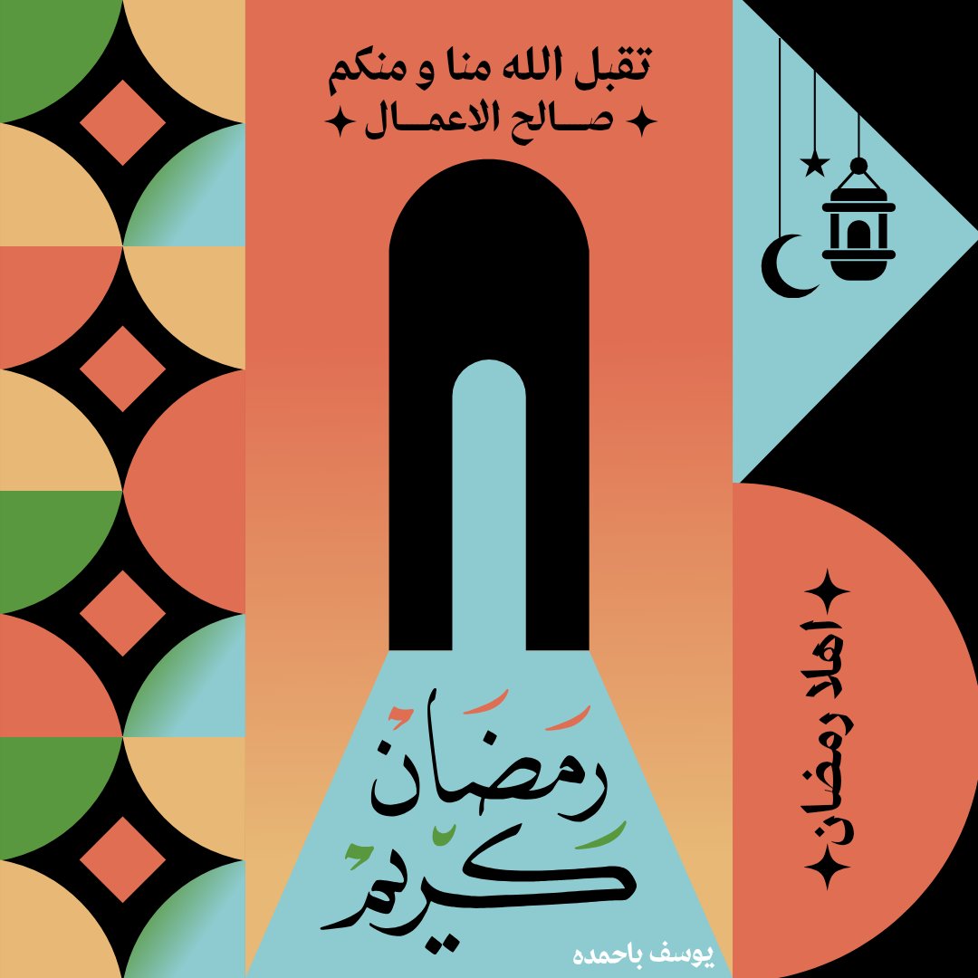 royalyab's tweet photo. رمضان ليس مجرد أيام تمضي…
بل مساحة هادئة لمراجعة الذات وتجديد النية وصناعة أثر أجمل.

كل عام وأنتم بخير 🌙
يوسف باحمده https://t.co/nK99uylija