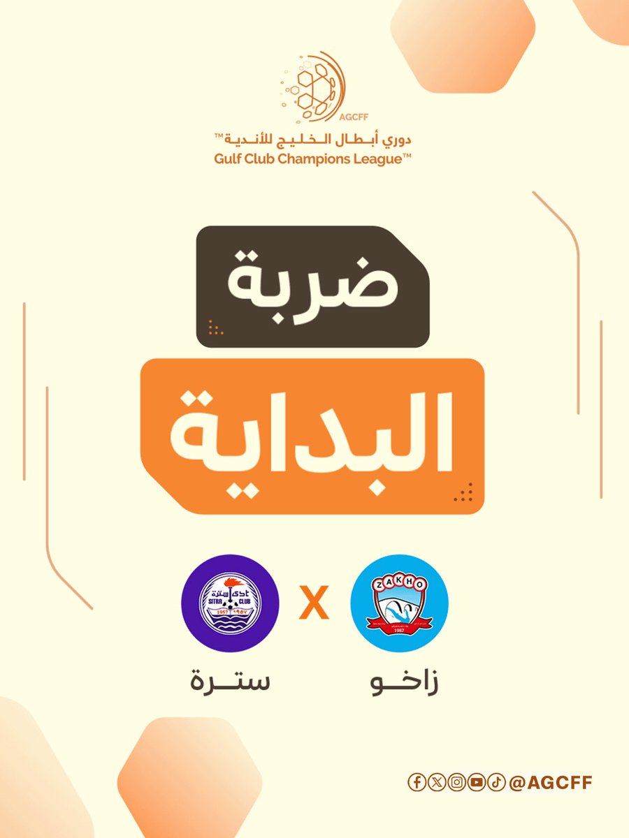 اتحاد كأس الخليج لكرة القدم tweet media