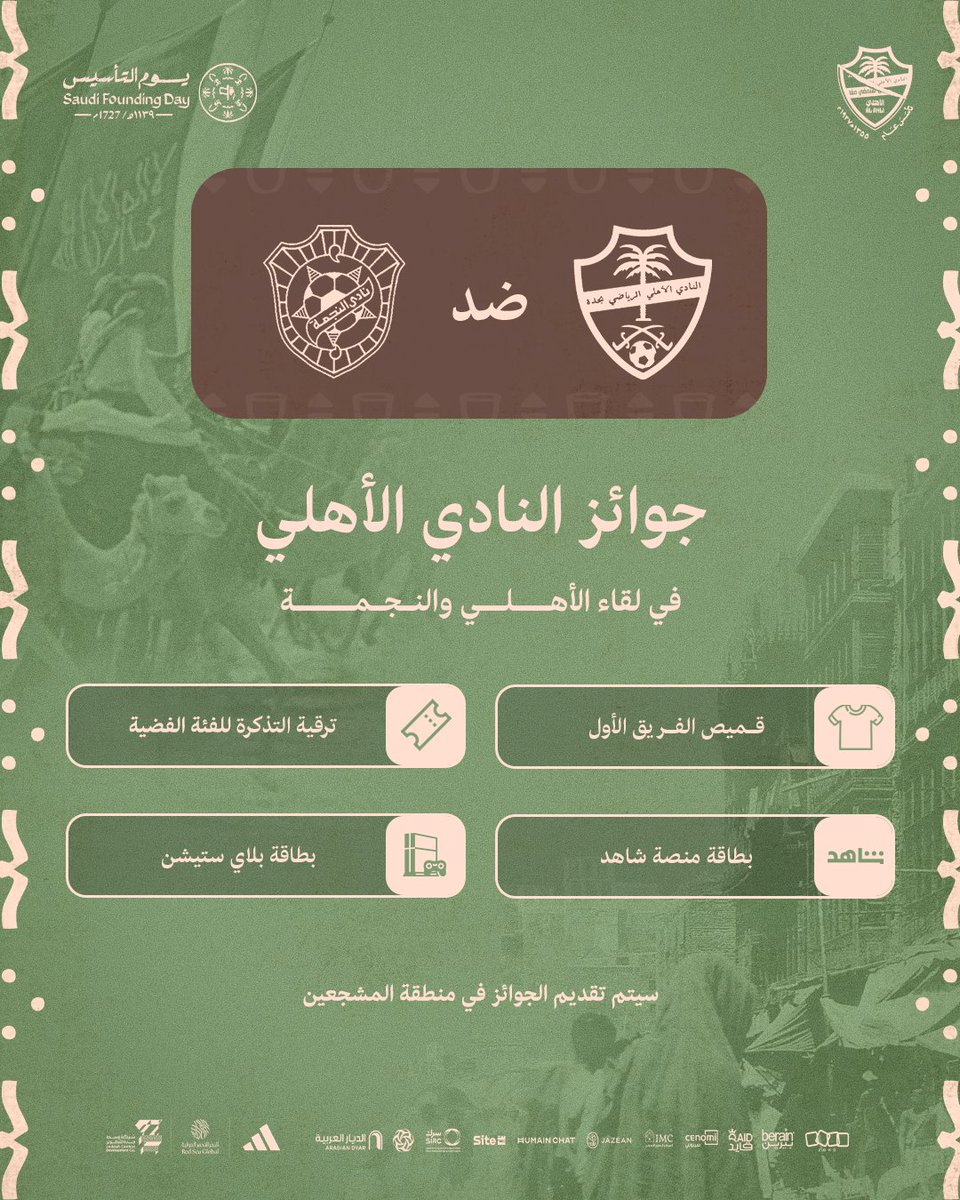 موعدنا غدًا مع جوائز عديدة وتجارب تفاعلية في منطقة المشجعين 🎁

#الأهلي_النجمة | #دوري_روشن_السعودي