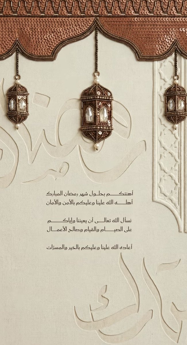 Amool_664's tweet photo. ١ رمضان ١٤٤٧هـ
أعاده الله علينا وعليكم بالخير والمسرات🤎🌙 https://t.co/2fB3JN2EJx