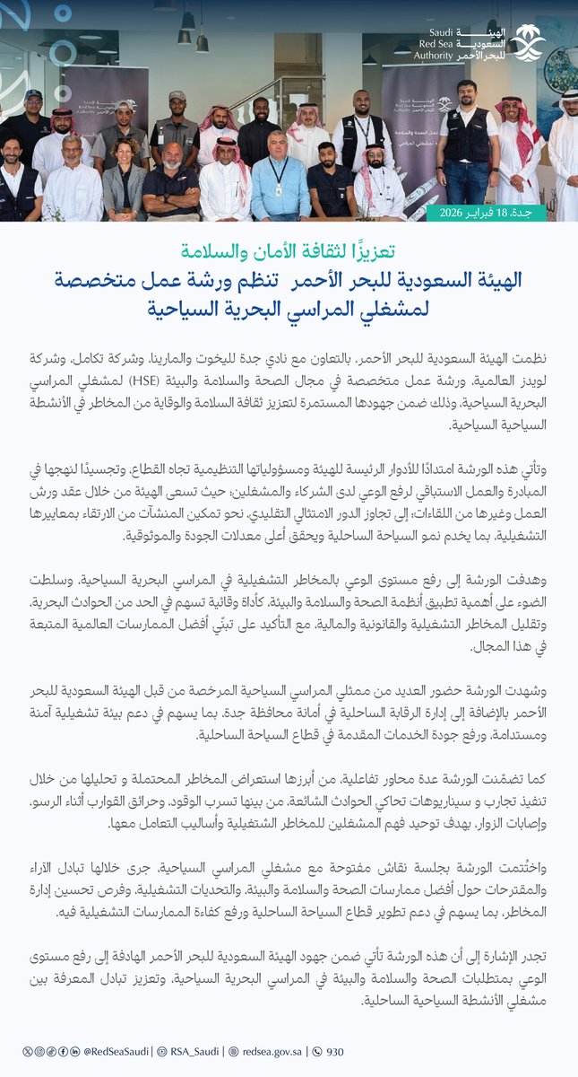 الهيئة السعودية للبحر الأحمر tweet media