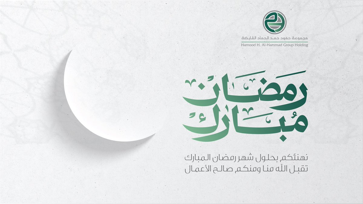 الحماد القابضة tweet media