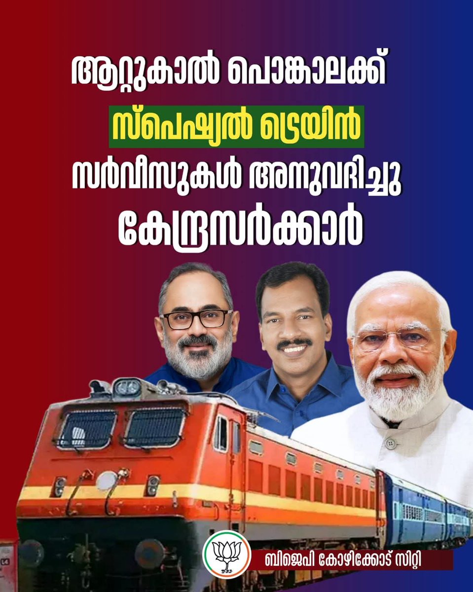 BJP4Kozhikode's tweet photo. നന്ദി മോദി ജി...

@AshwiniVaishnaw
@RajeevRC_X 
@narendramodi 
@advprakashbabu1 
@BJP4Keralam @BJP4India 

#bjp4kozhikodecity https://t.co/NxsUUSpecx