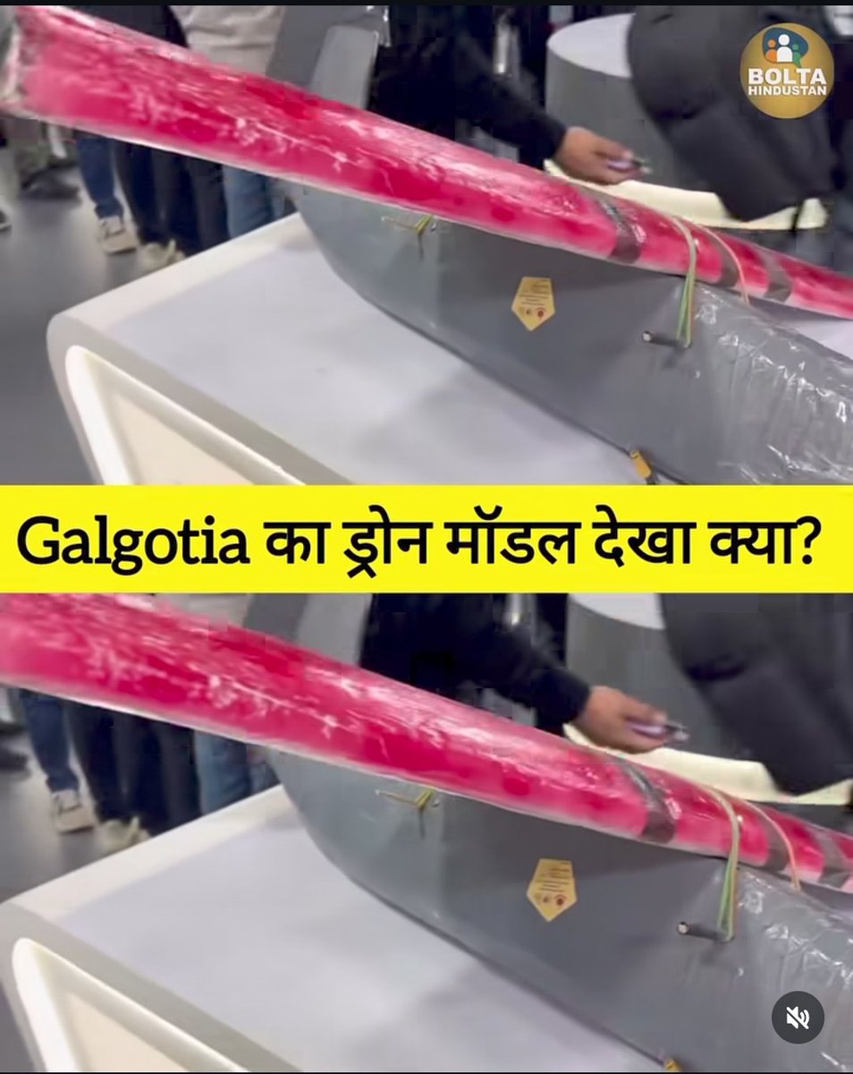 अंतरराष्ट्रीय AI इवेंट में गलगोटिया ने थर्माकोल से बना, पन्नी से लपेटा, रबर से बांधा हुआ ड्रोन मॉडल भी रखा है। ये चौथी के बच्चे स्कूल प्रोजेक्ट में भी नहीं बनाते हैं?

बता दूं गलगोटिया में अधिकांश ब्राह्मण प्रोफ़ेसर है जिस तरह UGC का विरोध कर रहे हैं क्या इसका विरोध करेंगे 🥹