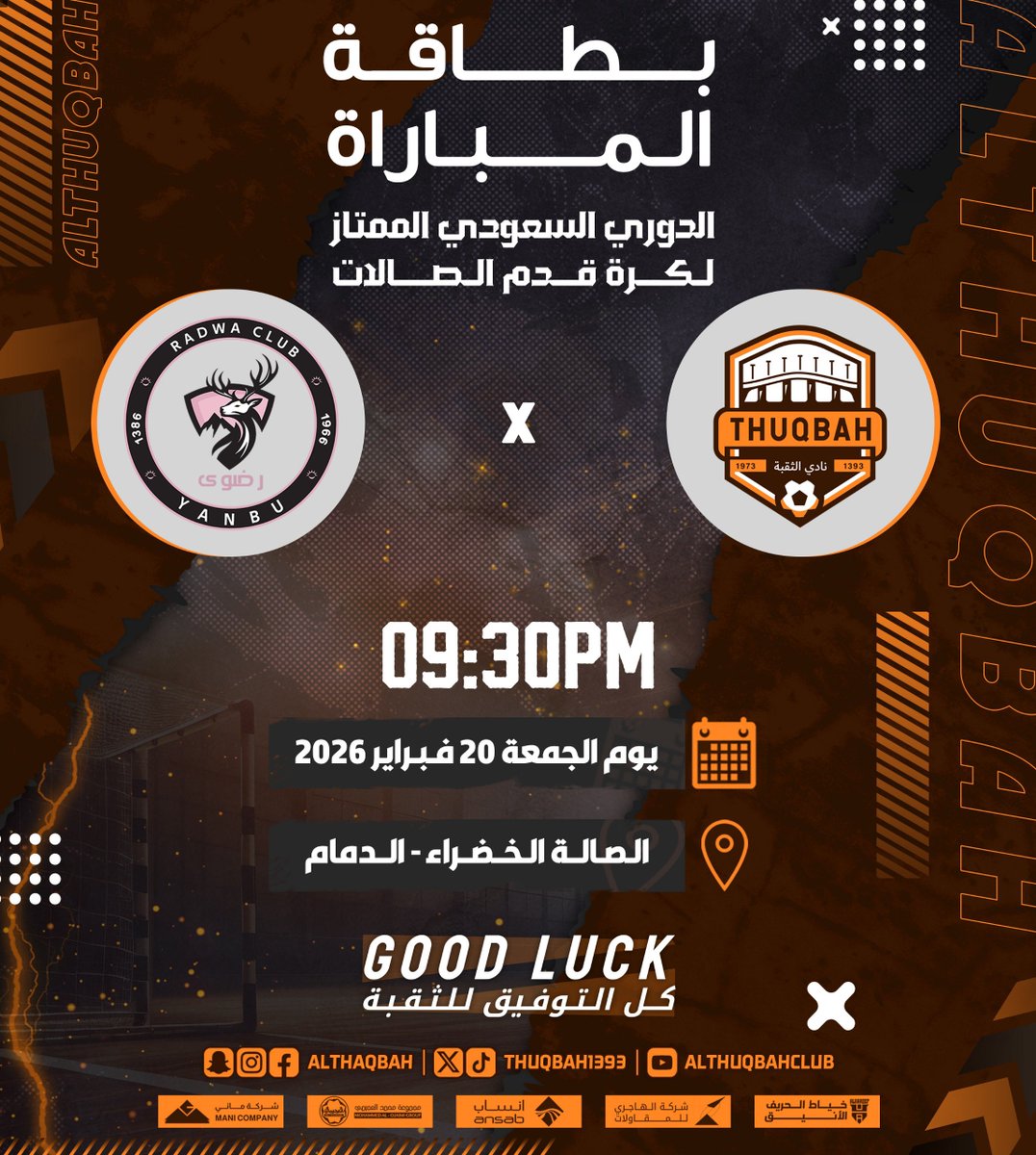 #الثقبة 🆚 #رضوى 

🗓️يوم الجمعة - 2026/02/20م
🕥09:30م
📍الصالة الخضراء - الدمام 

بالتوفيق لأبطال كرة قدم الصالات 🧡💪🏼

#نادي_الثقبة_الرياضي | #كرة_صالات