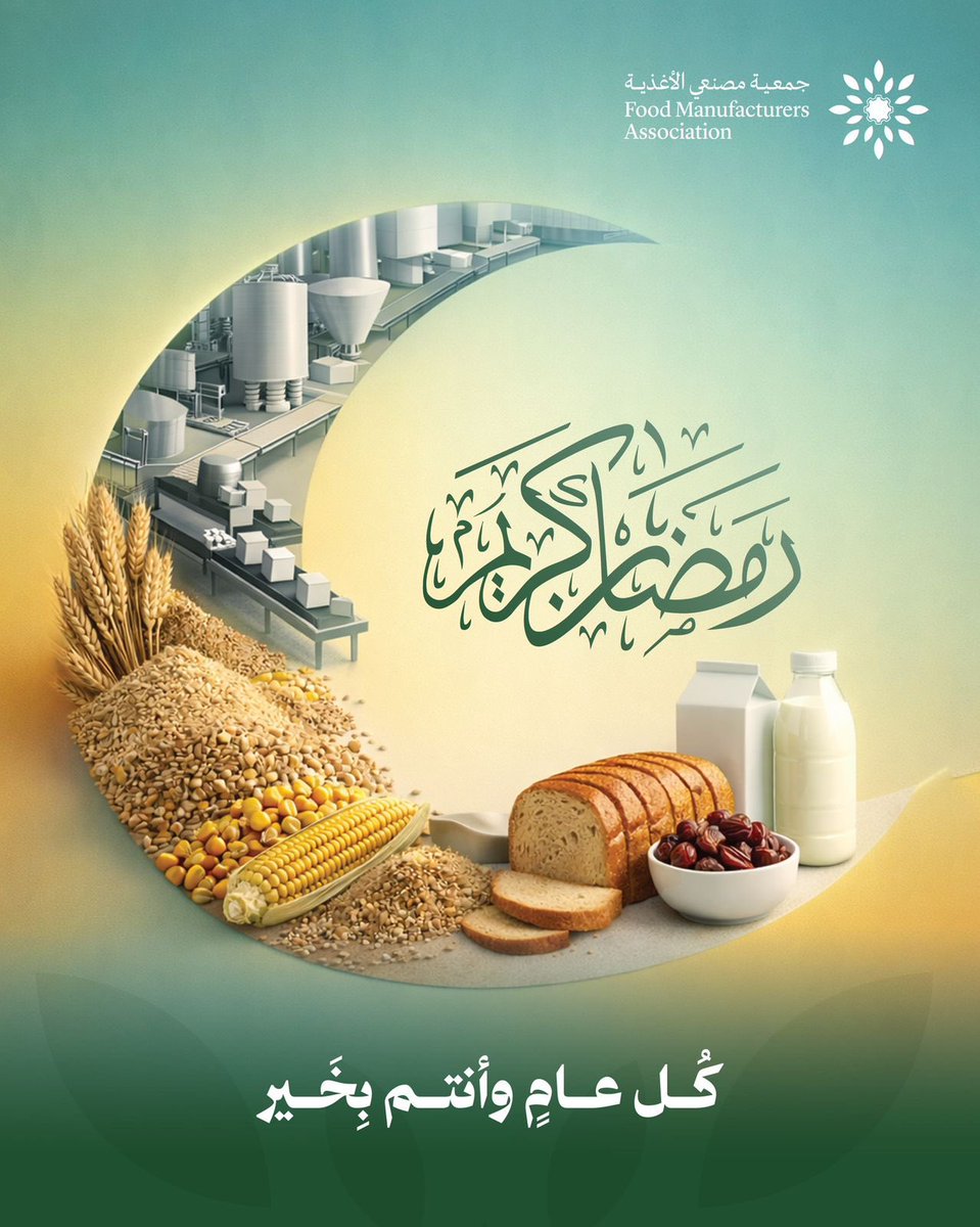 KLFAli's tweet photo. @food_m_a يسر جمعية مصنعي الأغذية تهنئتكم بمناسبة حلول شهر رمضان المبارك، وكل عامٍ وأنتم بخير https://t.co/Dcza7dRxUq